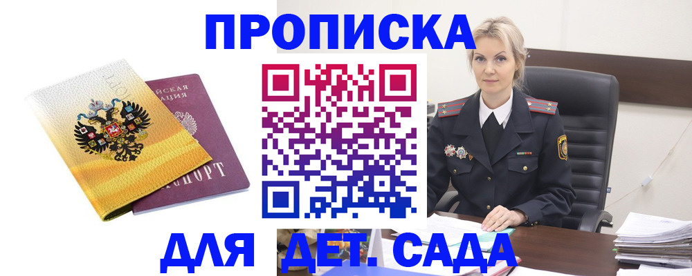 прописка в квартире в Ленинградской области