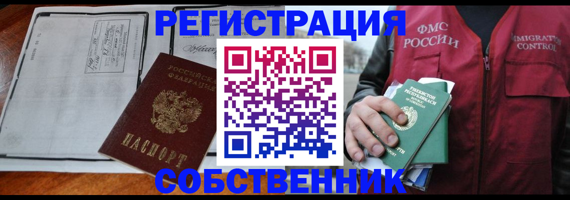прописка регистрация в Ленинградской области