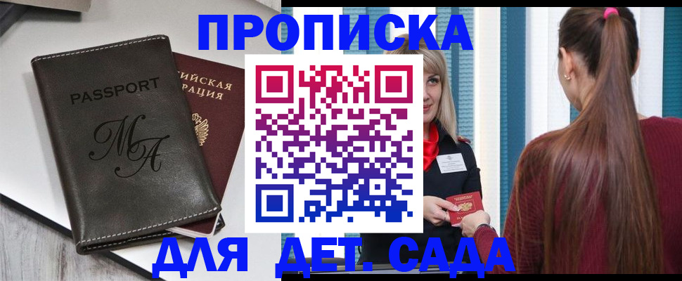 купить прописку в Ленинградской области